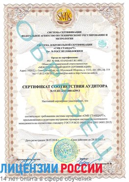 Образец сертификата соответствия аудитора Образец сертификата соответствия аудитора №ST.RU.EXP.00014299-3 Тихвин Сертификат ISO 14001